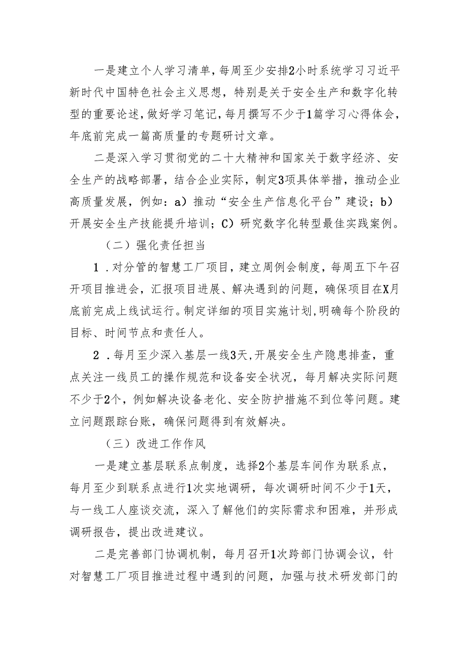 2024年领导干部作风纪律自查自纠个人剖析情况汇报材料.docx_第3页