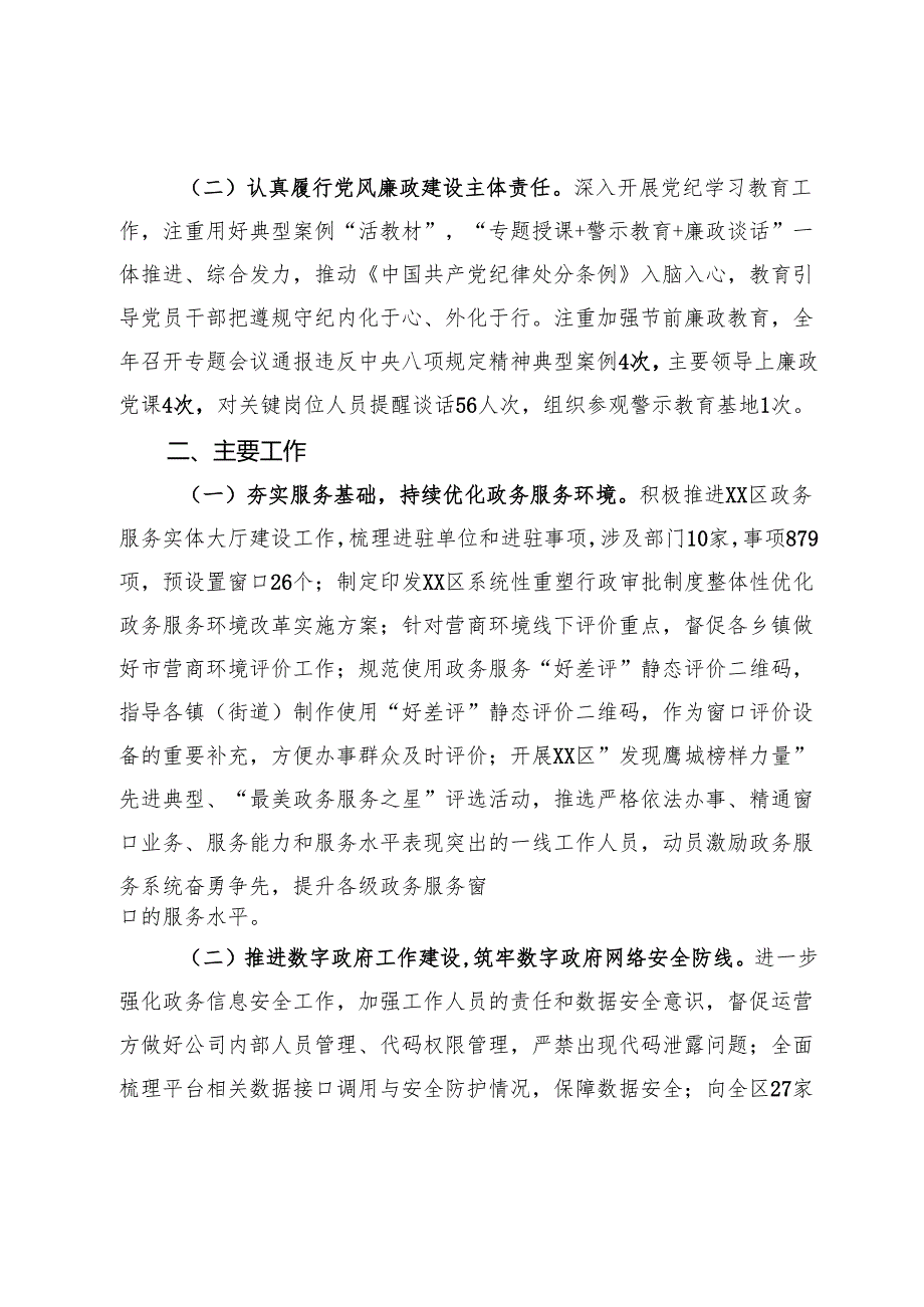 行政服务中心2024年工作总结.docx_第2页