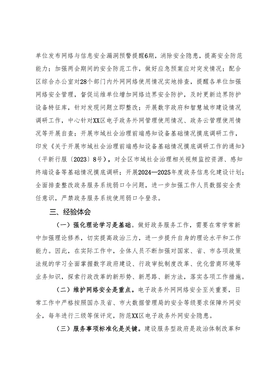 行政服务中心2024年工作总结.docx_第3页
