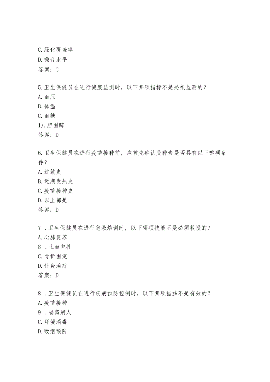卫生保健员考试题及答案.docx_第2页