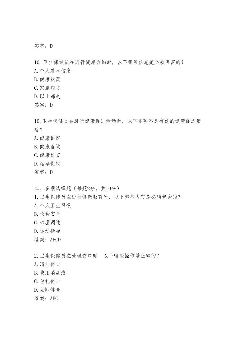卫生保健员考试题及答案.docx_第3页