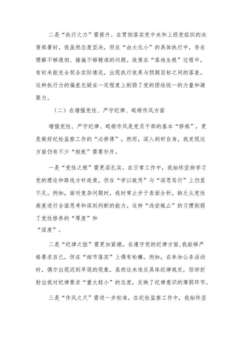 2025年度民主生活会新“四个带头”个人对照检查材料范文.docx_第2页