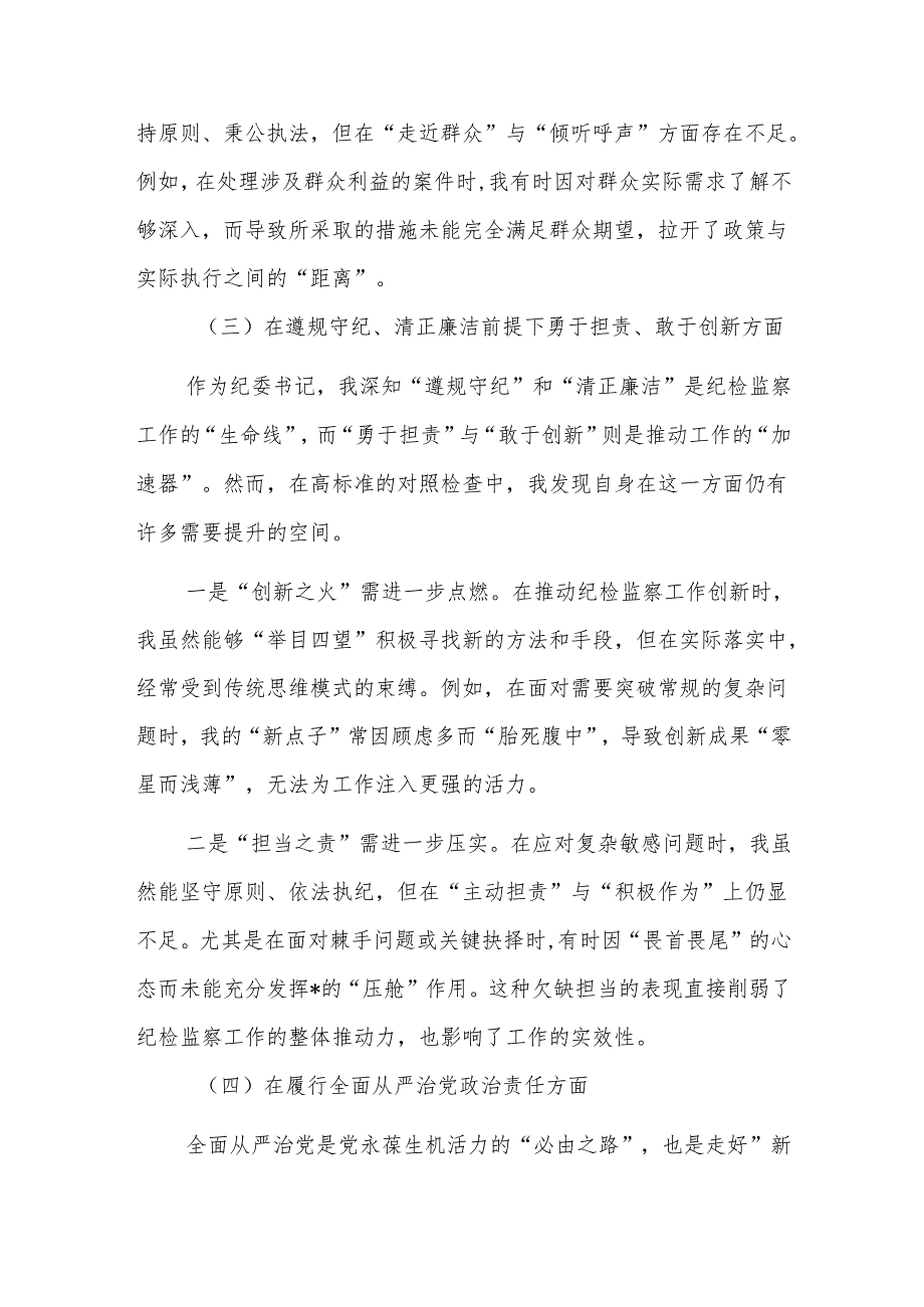 2025年度民主生活会新“四个带头”个人对照检查材料范文.docx_第3页