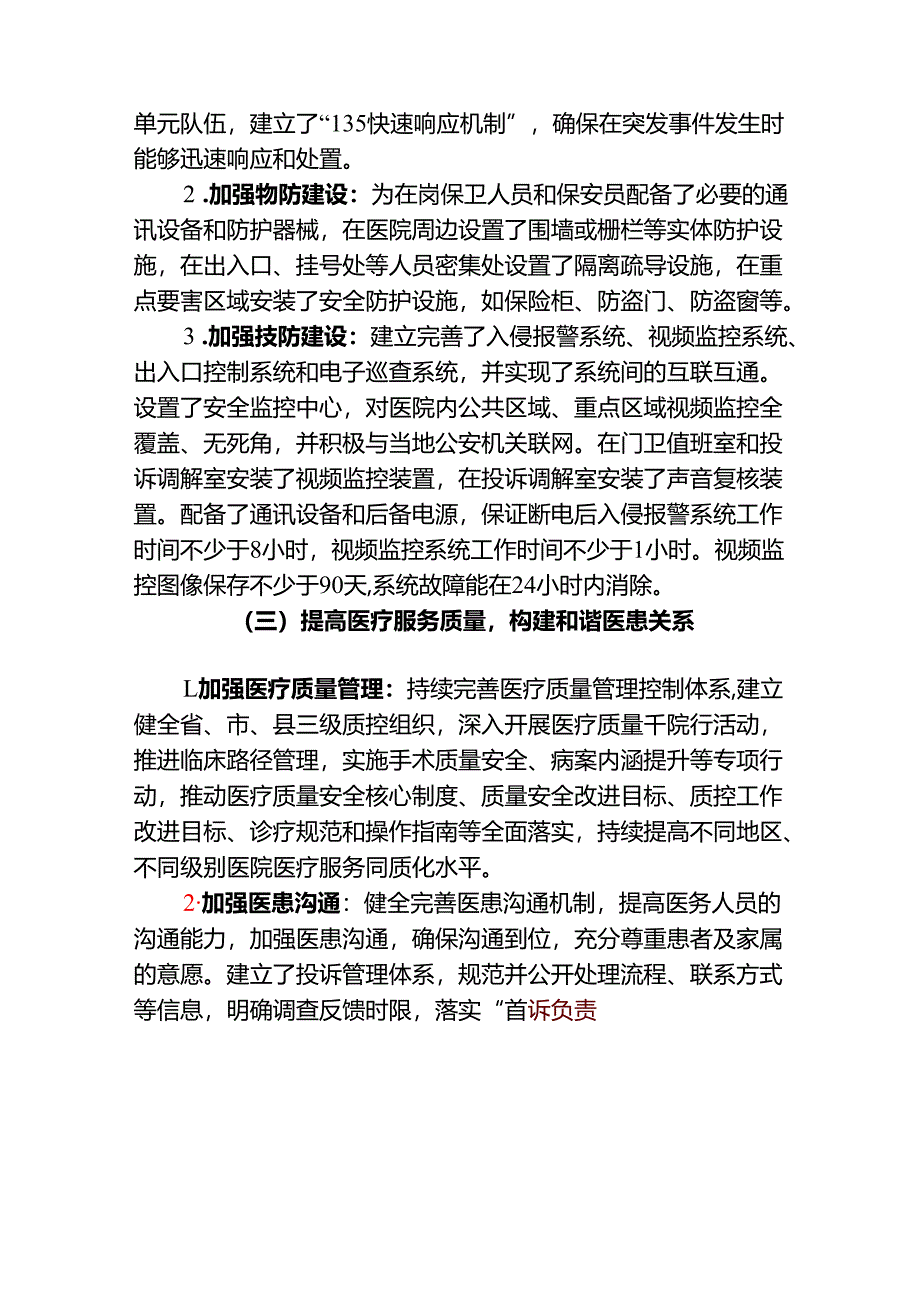 2025平安医院示范点建设工作总结报告（精选）.docx_第2页