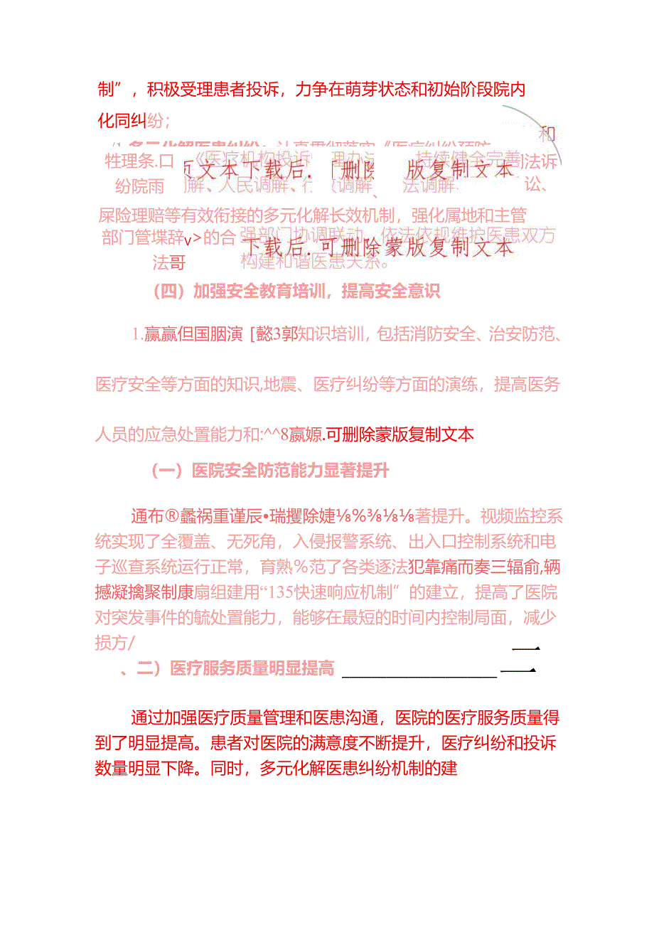 2025平安医院示范点建设工作总结报告（精选）.docx_第3页