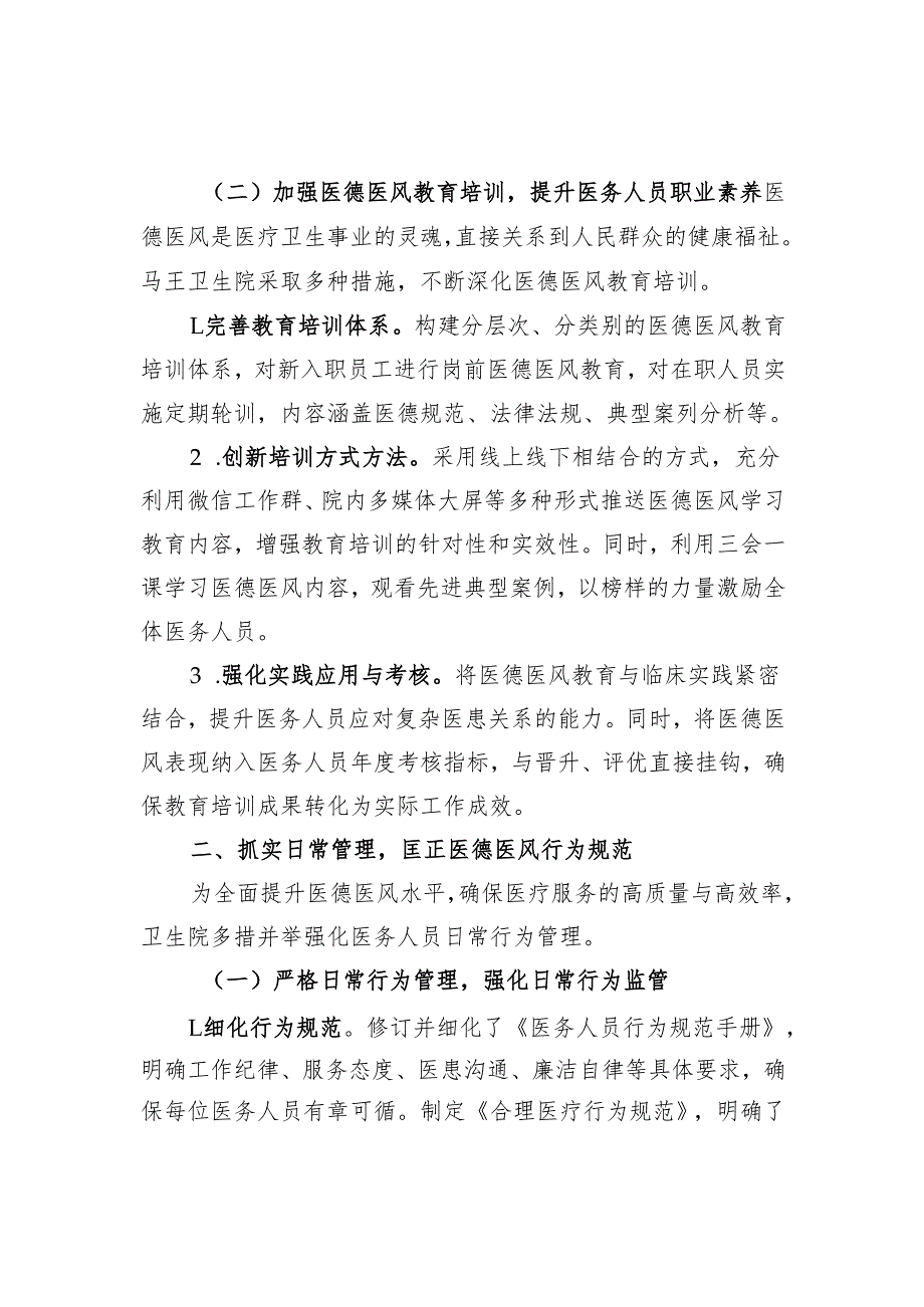 卫生院医德医风建设情况汇报.docx_第2页