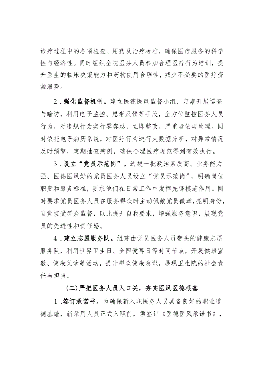 卫生院医德医风建设情况汇报.docx_第3页