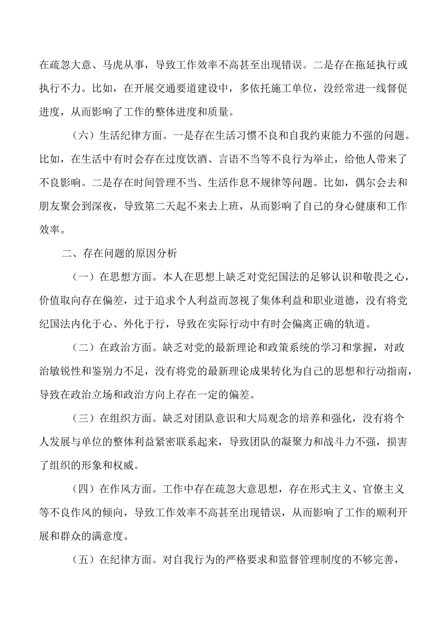 2024年学纪教育专题民主生活会个人对照检查材料.docx_第2页