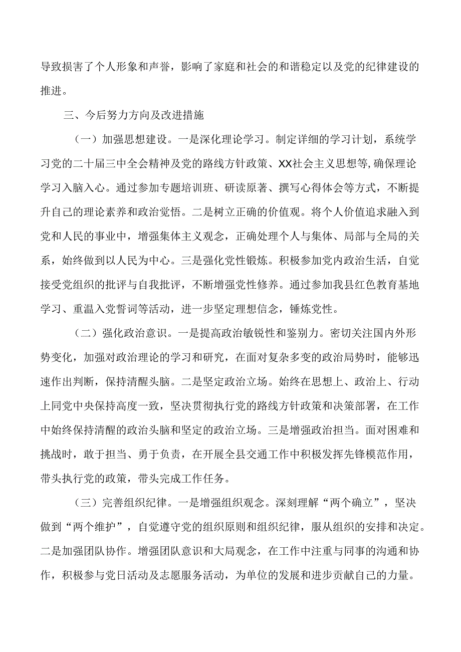 2024年学纪教育专题民主生活会个人对照检查材料.docx_第3页