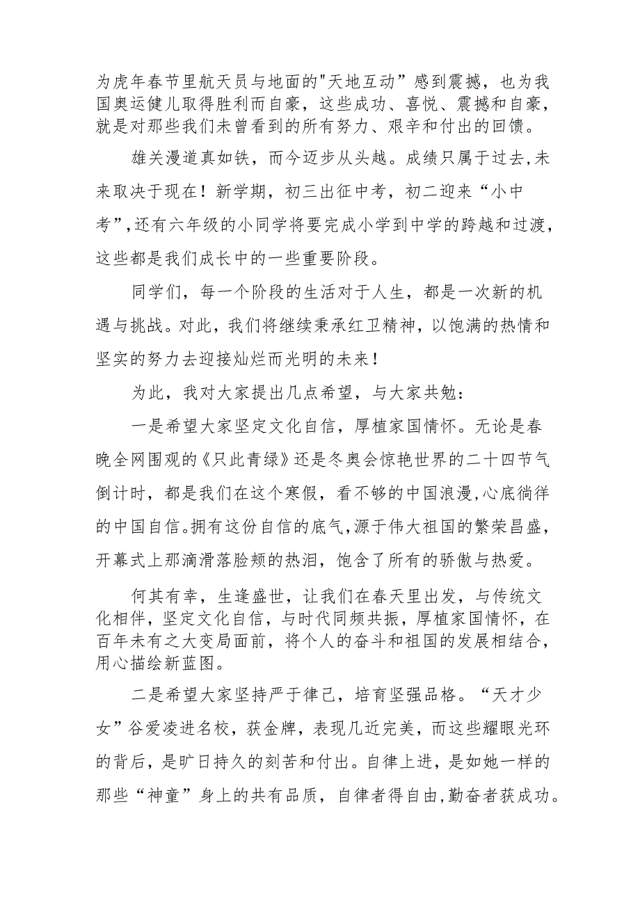 2025年乡镇学校春季开学典礼校长讲话致辞 汇编10份.docx_第2页