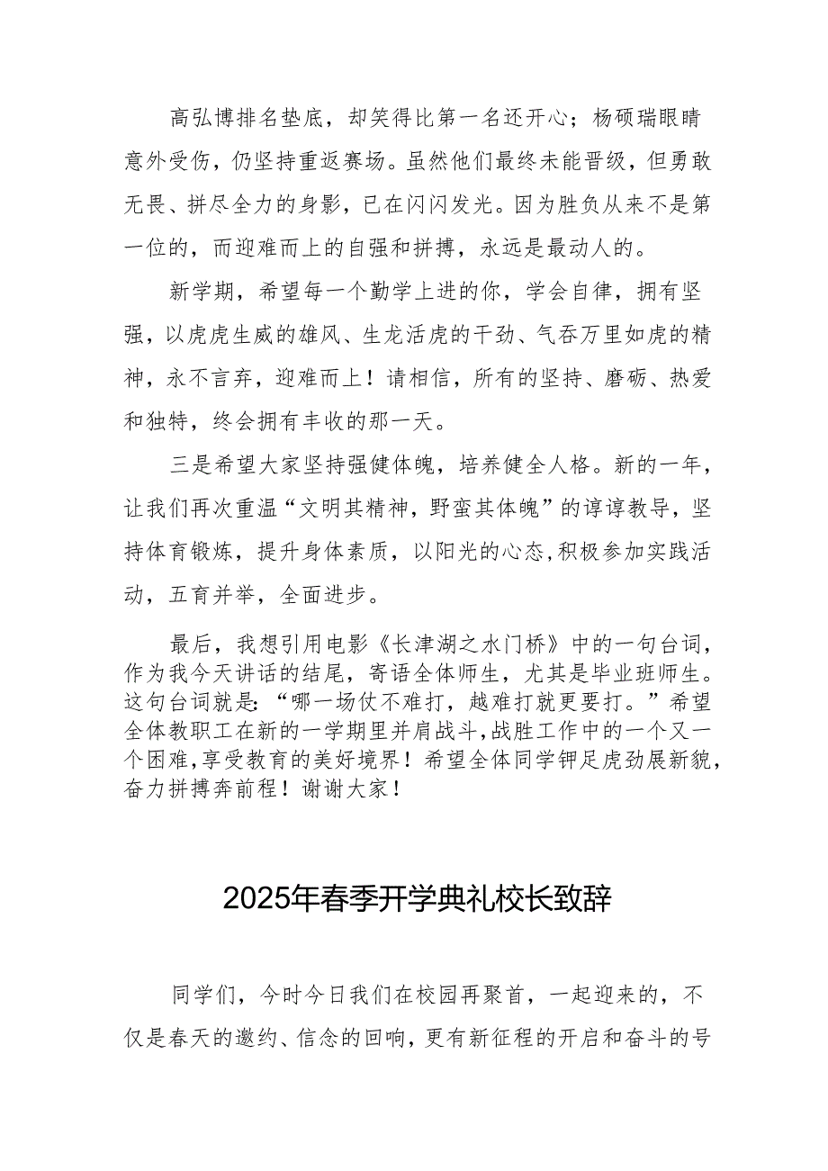 2025年乡镇学校春季开学典礼校长讲话致辞 汇编10份.docx_第3页