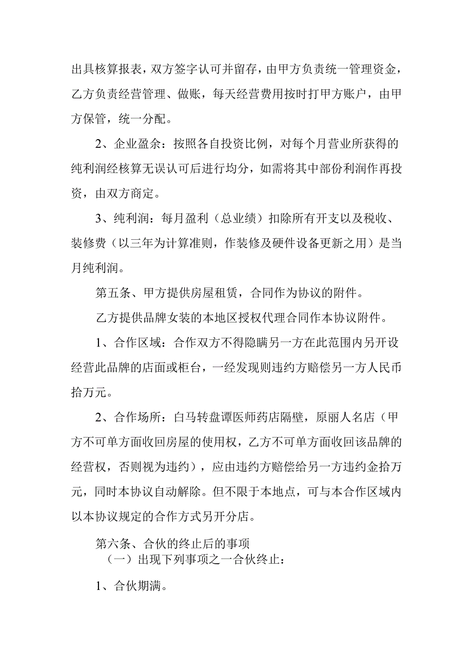 服装合伙经营协议.docx_第2页