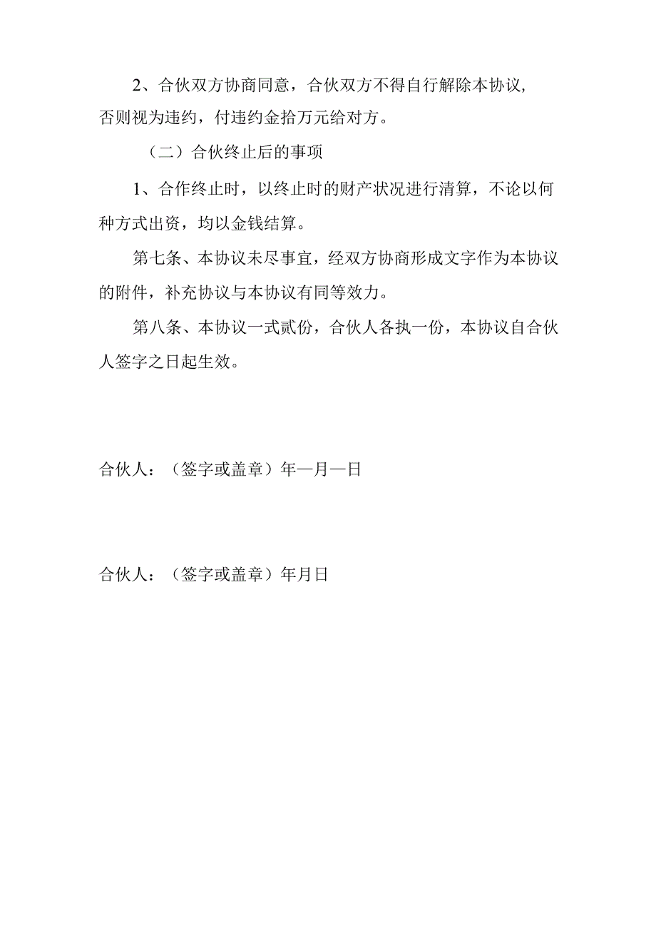 服装合伙经营协议.docx_第3页