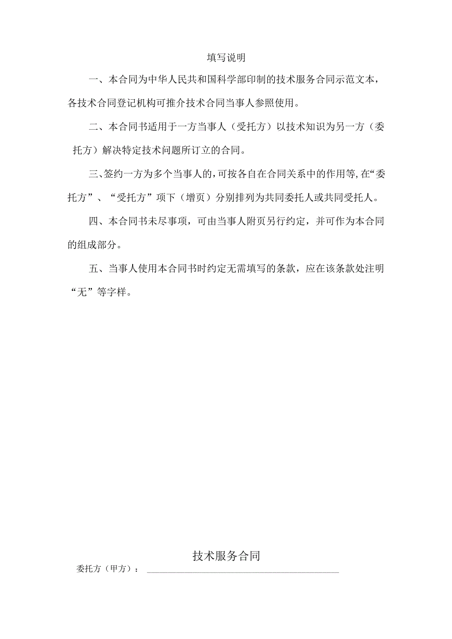 技术服务合同.docx_第2页
