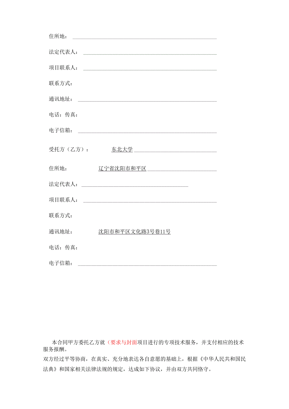 技术服务合同.docx_第3页