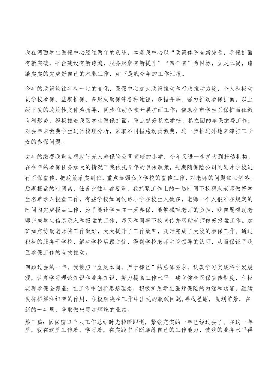 医保工作人员个人年终工作总结(大全).docx_第2页