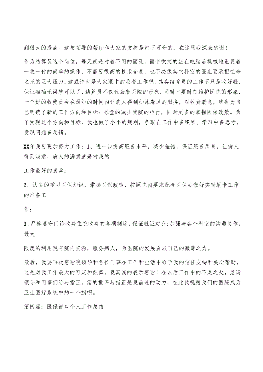 医保工作人员个人年终工作总结(大全).docx_第3页