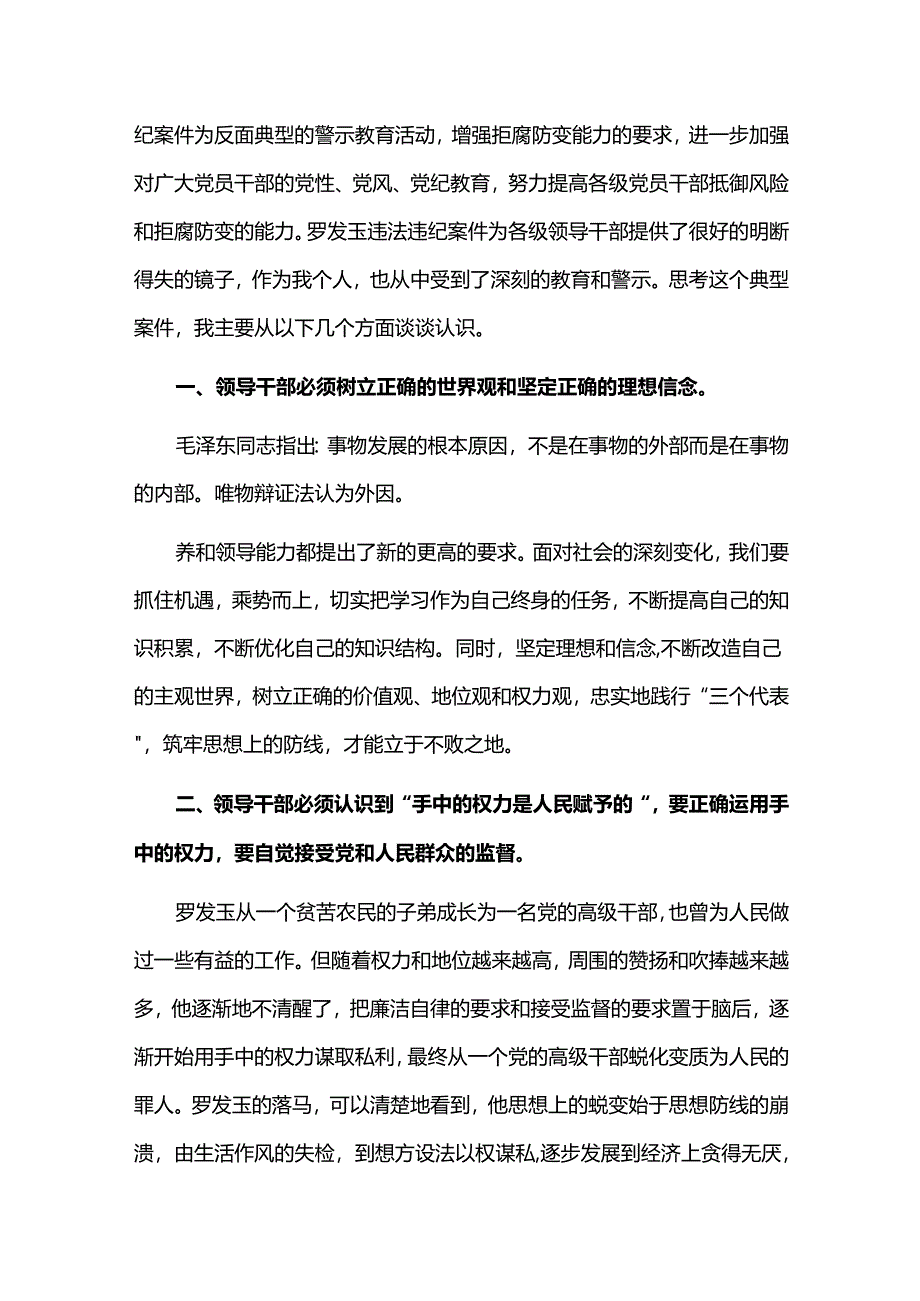 党员违法案例心得体会五篇.docx_第3页