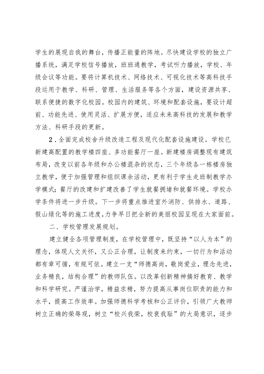 XX学校三年发展规划.docx_第2页