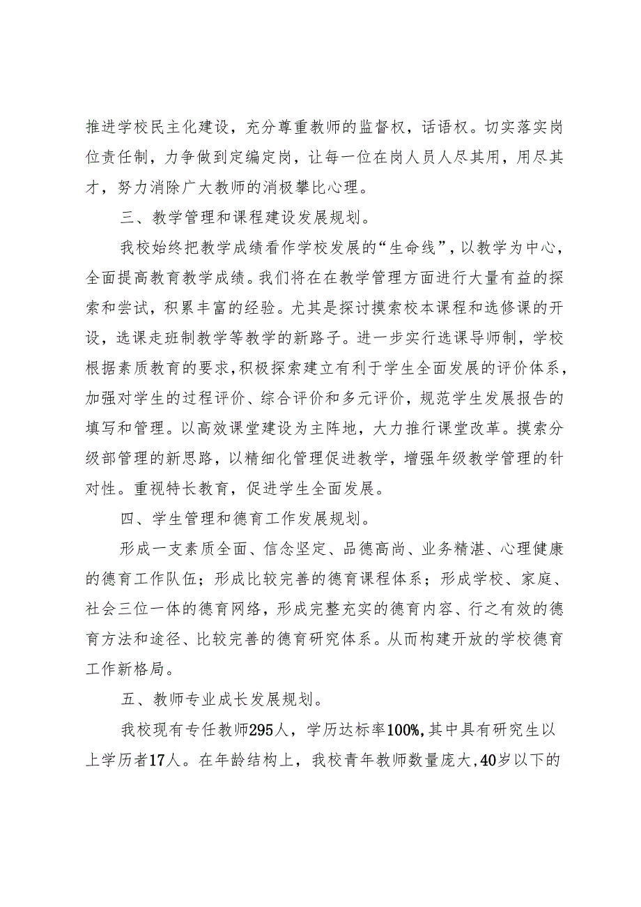 XX学校三年发展规划.docx_第3页