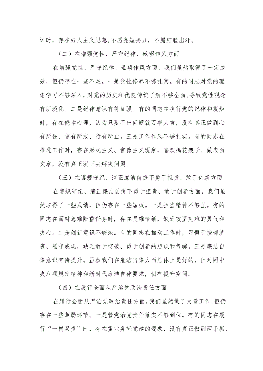 某县委领导班子2025年度“四个带头”民主生活会主持词.docx_第2页