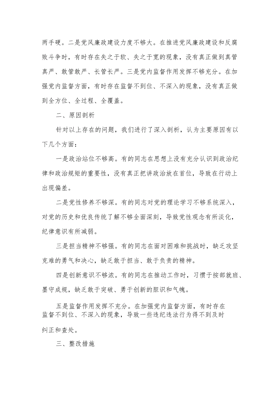 某县委领导班子2025年度“四个带头”民主生活会主持词.docx_第3页