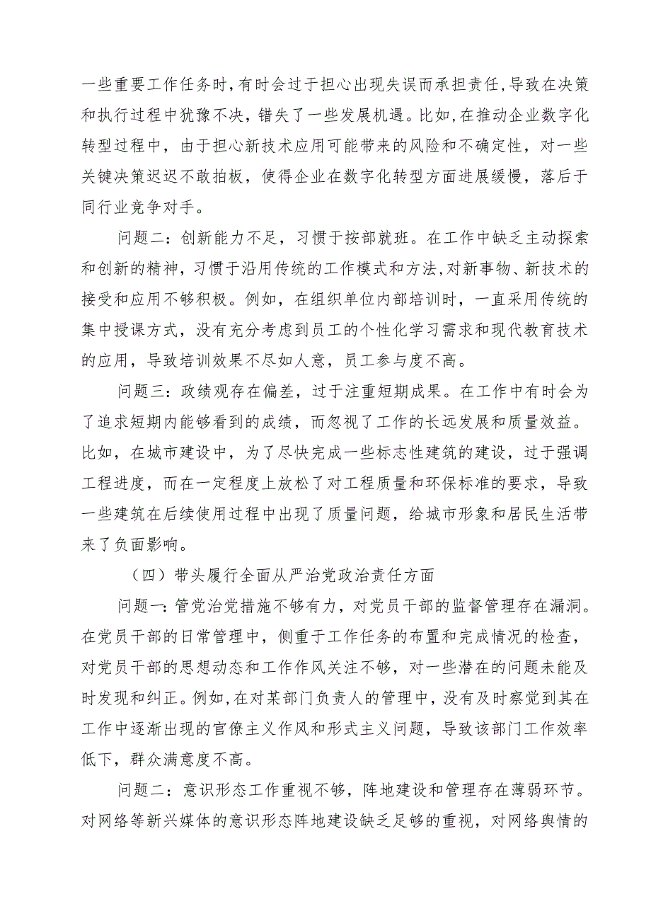 2025年度民主生活会“四个对照”方面（存在问题、原因剖析及整改措施）精选三篇.docx_第3页