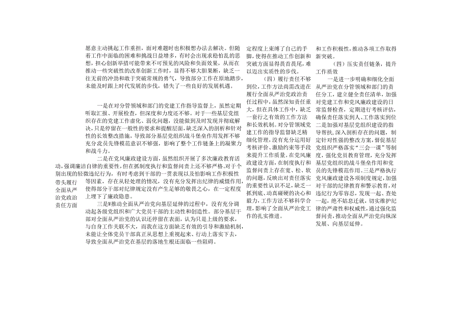 市委副书记2024年度民主生活会“四个带头”对照检查检视剖析整改清单台账.docx_第3页