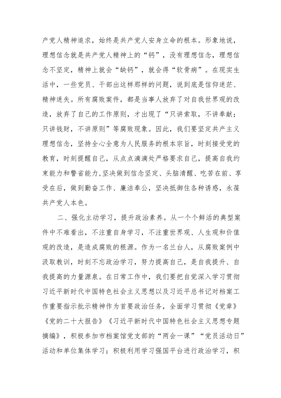 观看《反腐为了人民》第一集《惩治蝇贪蚁腐》心得体会.docx_第2页