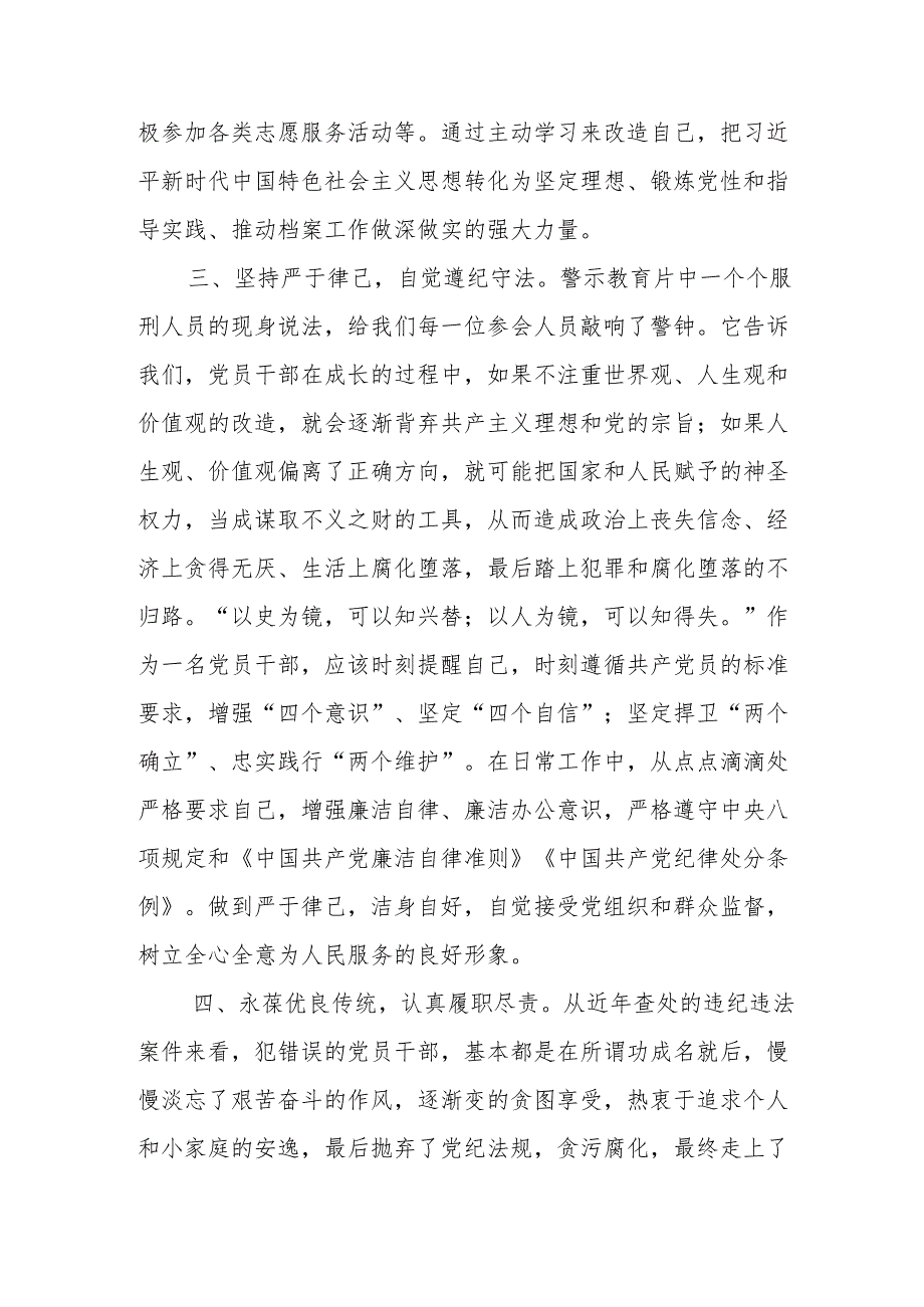 观看《反腐为了人民》第一集《惩治蝇贪蚁腐》心得体会.docx_第3页