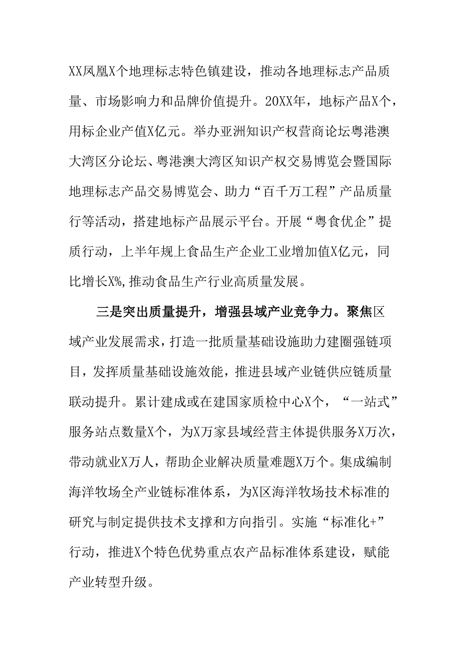 X市场监管部门发挥职能作用推动经济高质量发展工作新亮点.docx_第2页