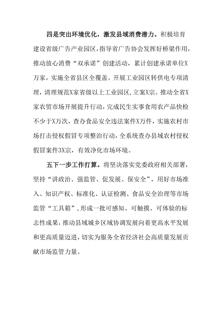 X市场监管部门发挥职能作用推动经济高质量发展工作新亮点.docx_第3页