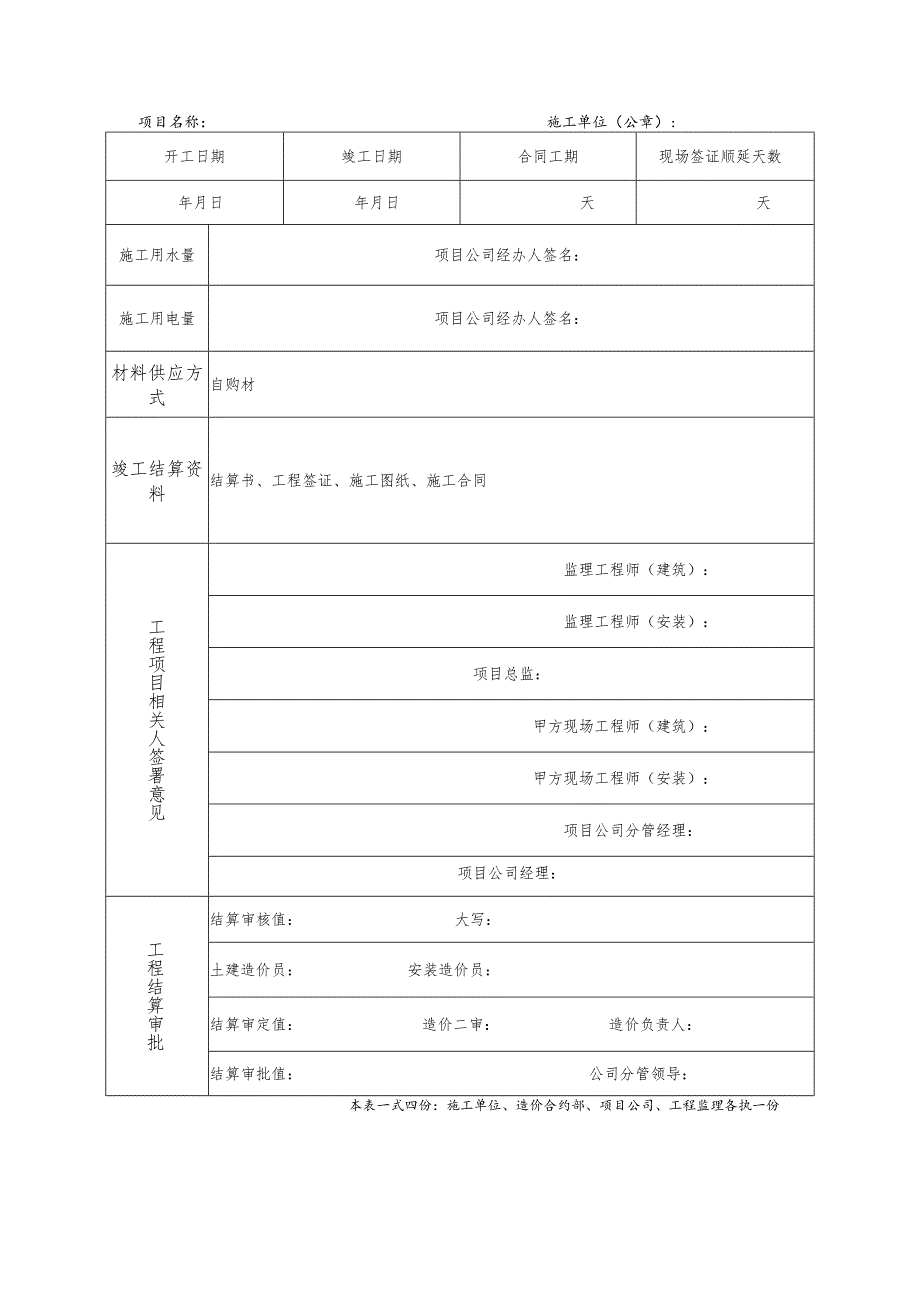 工程结算申请表.docx_第1页