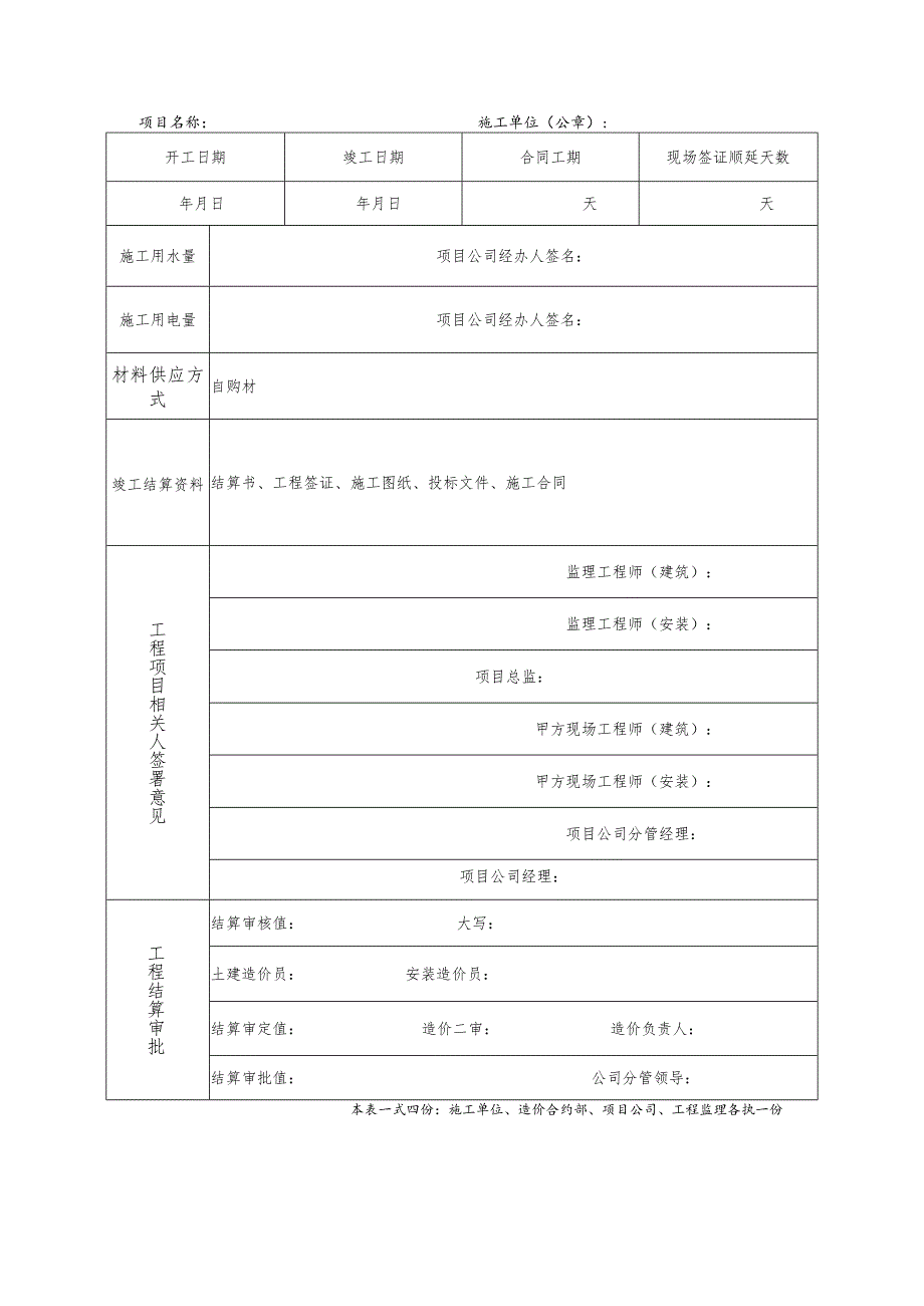 工程结算申请表.docx_第2页