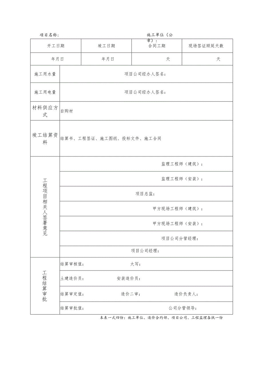 工程结算申请表.docx_第3页