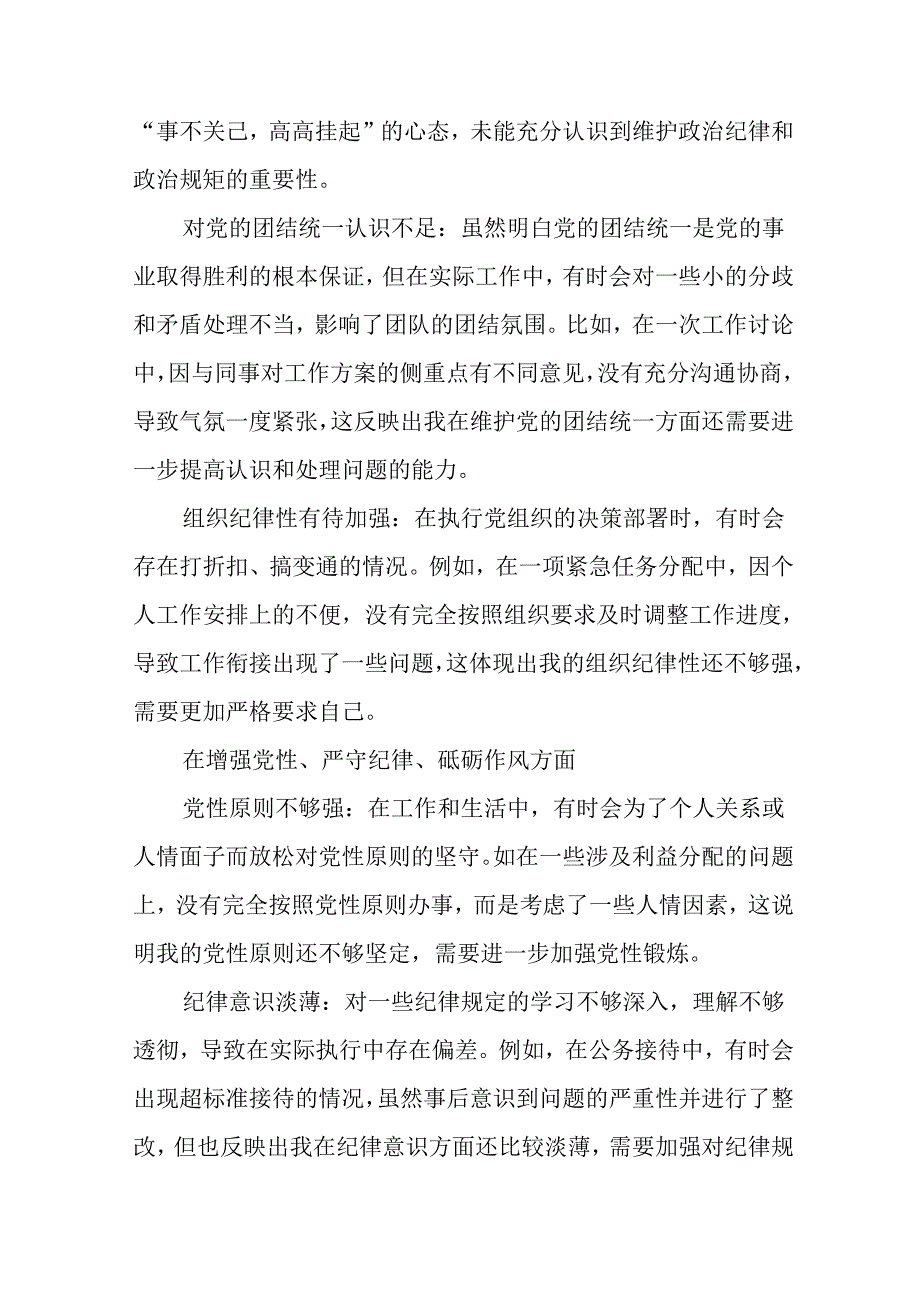 专题生活会围绕“带头增强党性、严守纪律、砥砺作风方面”等（四个方面）问题查摆党性分析发言提纲（9篇）.docx_第2页