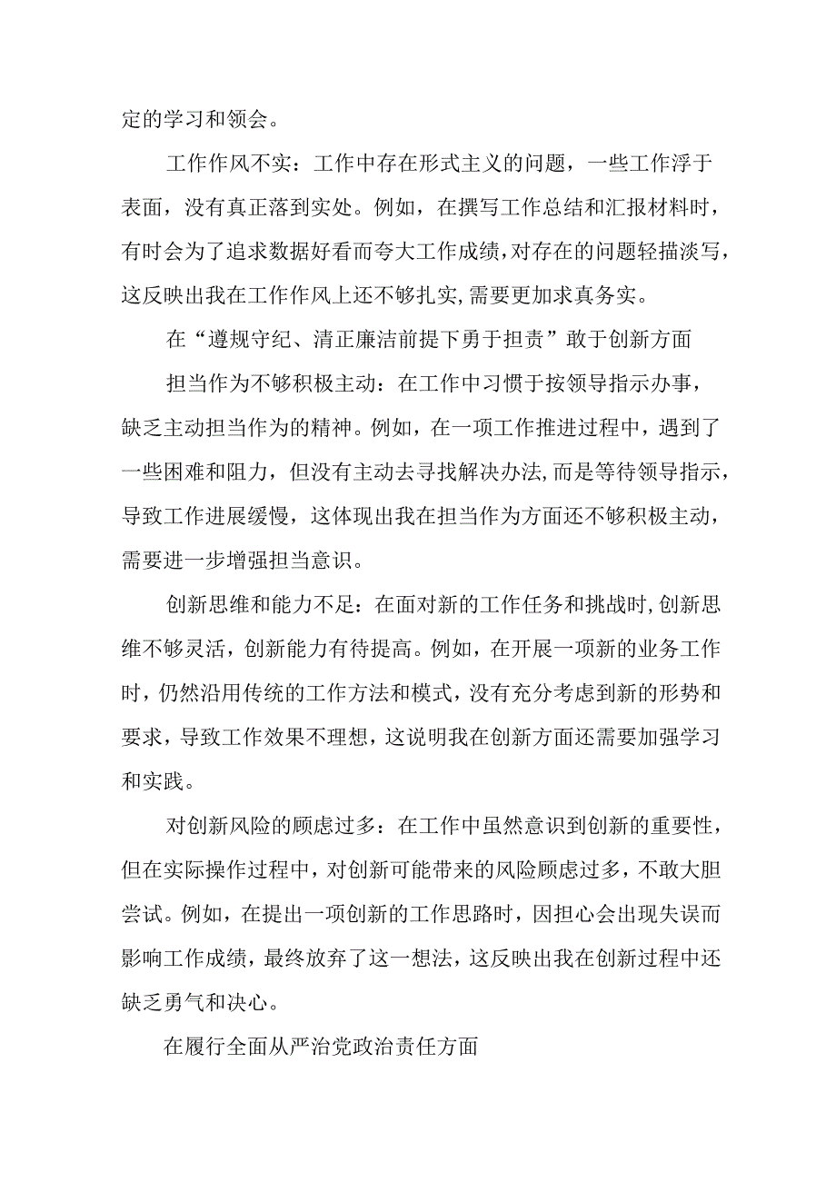 专题生活会围绕“带头增强党性、严守纪律、砥砺作风方面”等（四个方面）问题查摆党性分析发言提纲（9篇）.docx_第3页
