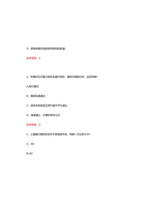 2025年交管12123驾驶证学法减分（学法免分）测试题及参考答案.docx