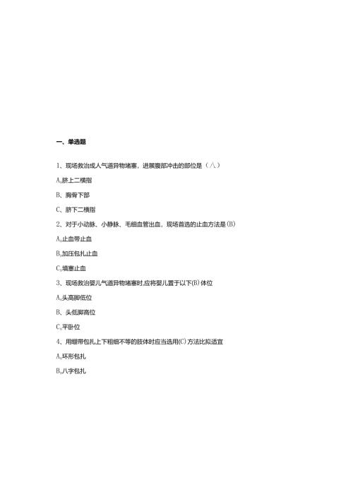 2025年红十字应急救护知识竞赛题库附含参考答案.docx