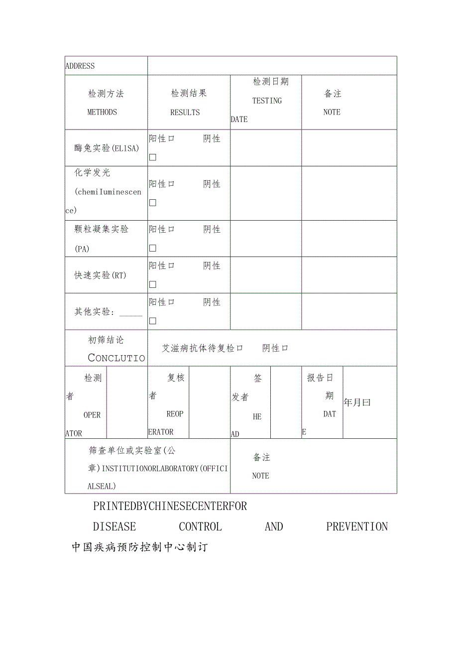 艾滋病抗体筛查报告.docx_第3页