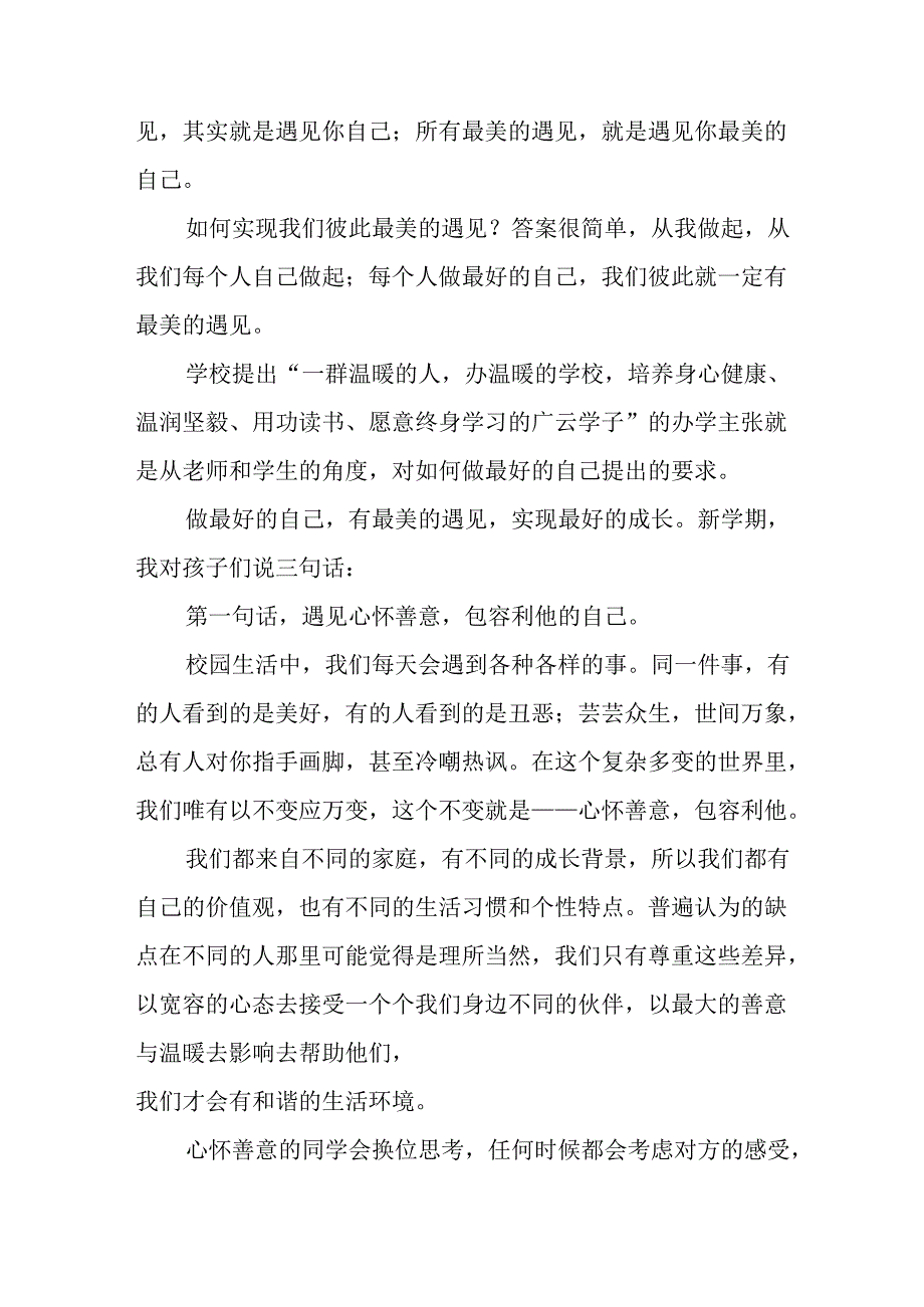 2025年中小学学校春季开学典礼校长讲话致辞 合计18份.docx_第2页