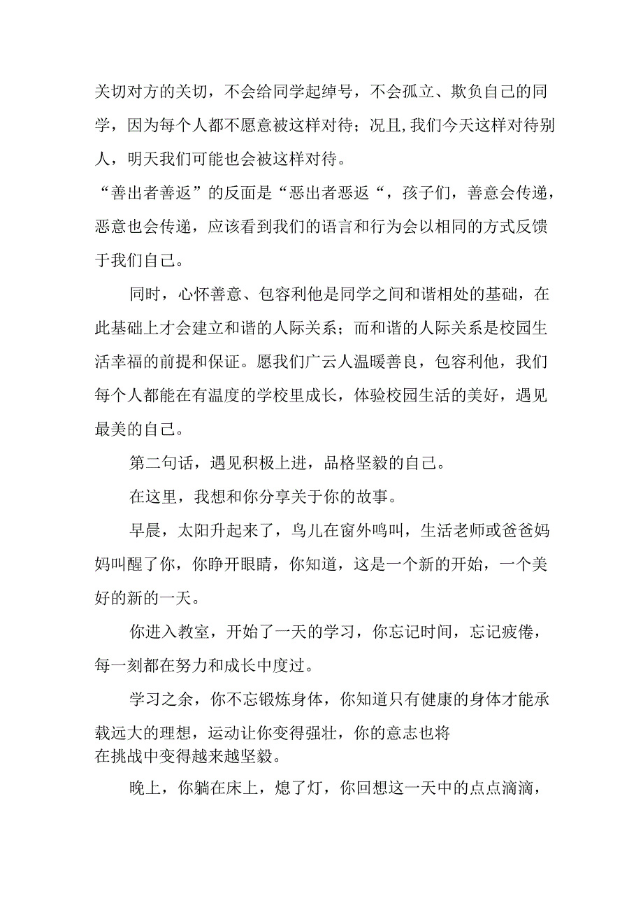 2025年中小学学校春季开学典礼校长讲话致辞 合计18份.docx_第3页