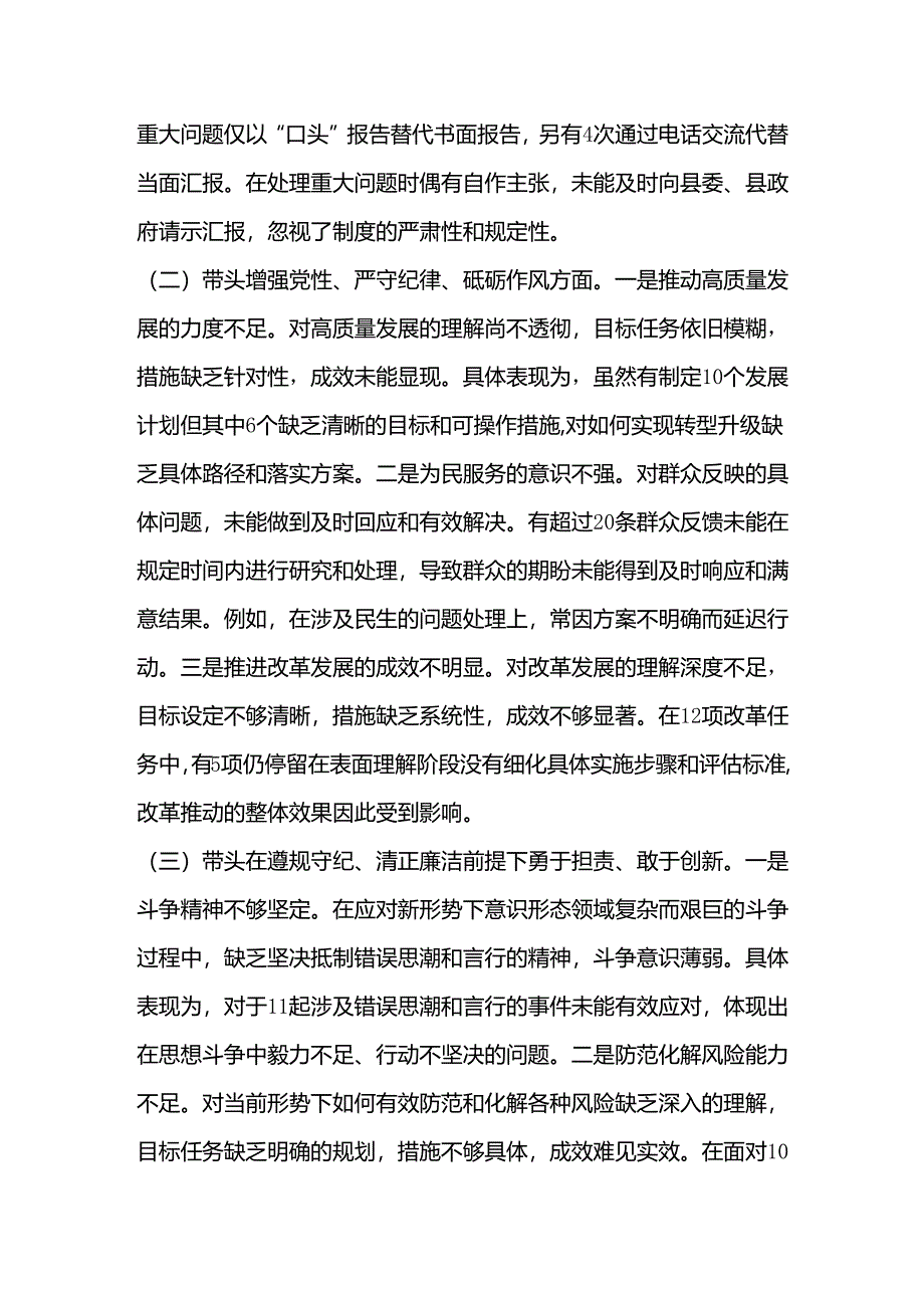 领导干部2024年度民主生活会个人对照检查材料.docx_第2页