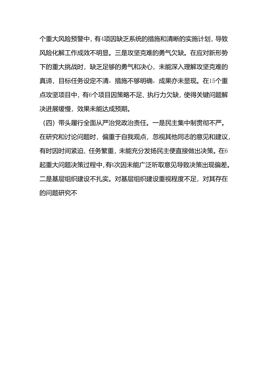 领导干部2024年度民主生活会个人对照检查材料.docx_第3页