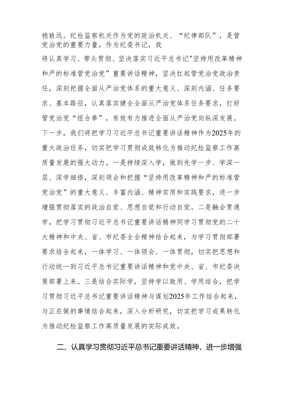 四篇：学习二十届中央纪委四次全会精神发言材料（范文）.docx_第2页