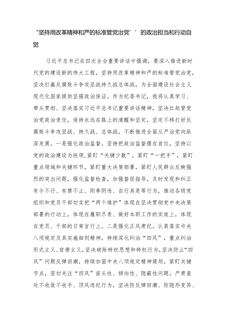 四篇：学习二十届中央纪委四次全会精神发言材料（范文）.docx_第3页