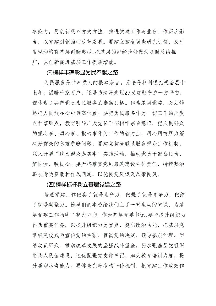 基层党委书记观看《榜样9》专题节目感悟(1443字).docx_第2页