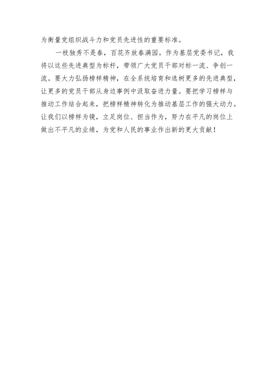基层党委书记观看《榜样9》专题节目感悟(1443字).docx_第3页