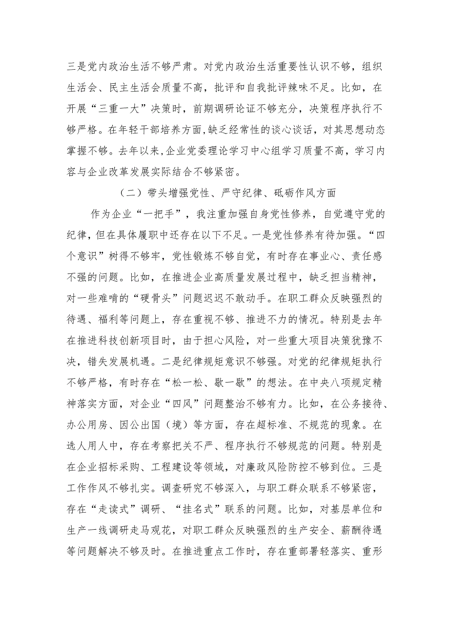 民主生活会个人对照检查发言材料.docx_第2页