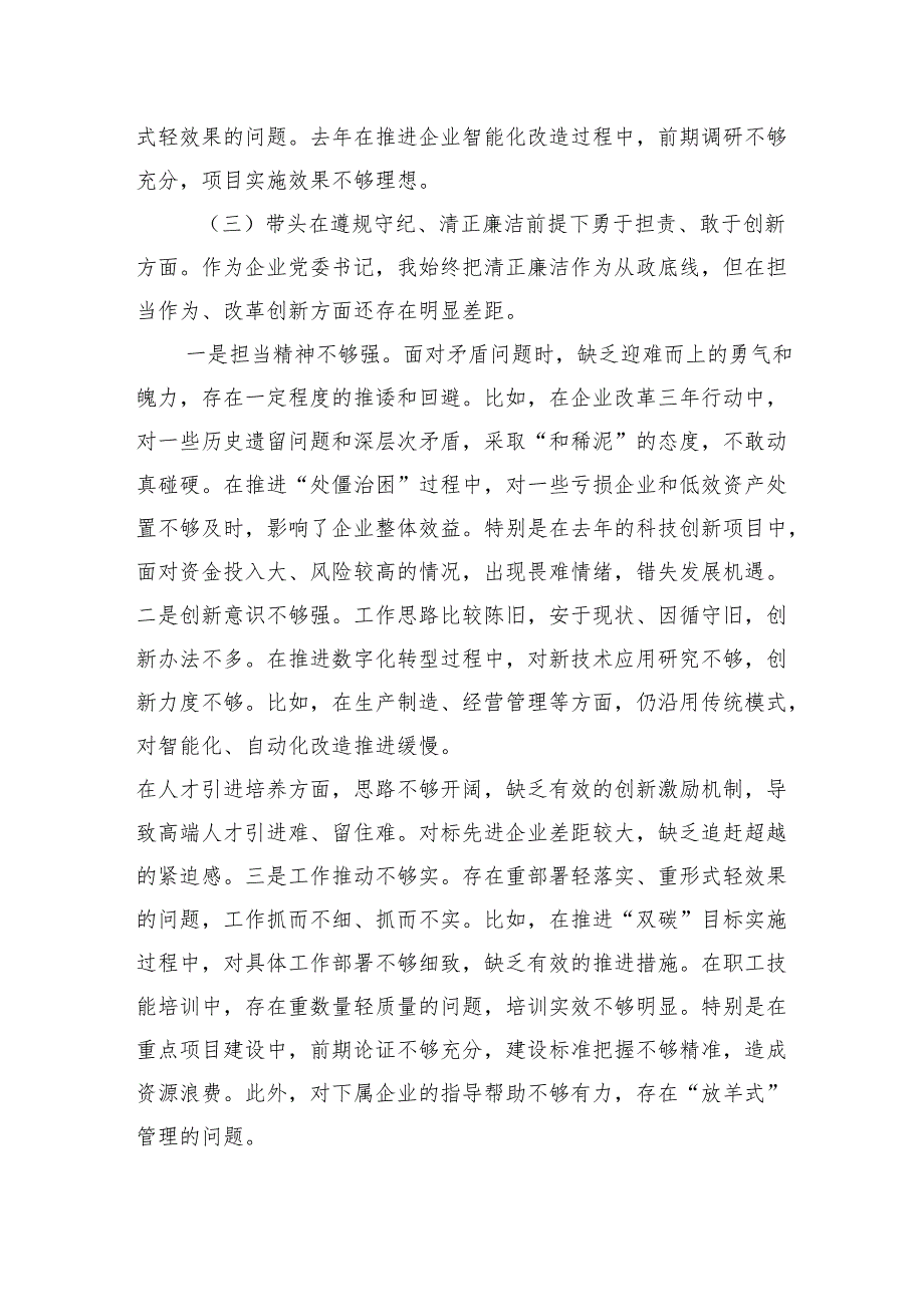 民主生活会个人对照检查发言材料.docx_第3页